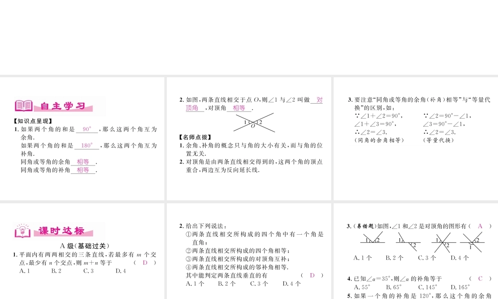 （成都专级数学下册 第2章 相交的平行线 1 两条直线的位置关系（1）作业课件 （新版）北师大版-（新版）北师大级下册数学课件