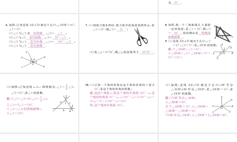 （成都专级数学下册 第2章 相交的平行线 1 两条直线的位置关系（1）作业课件 （新版）北师大版-（新版）北师大级下册数学课件