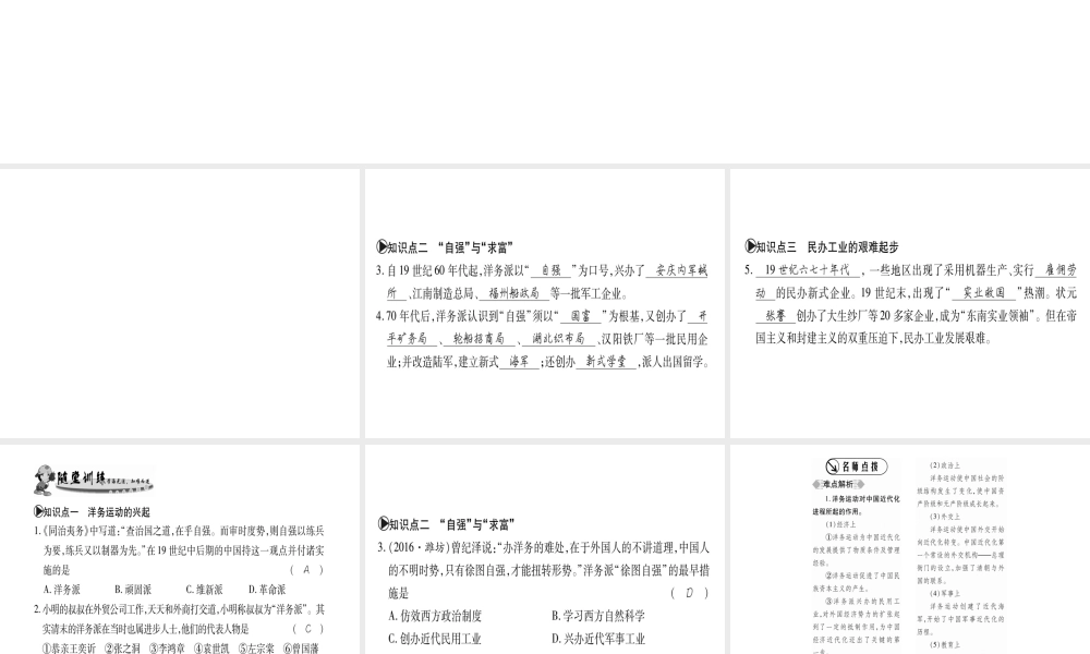 （广西专用）八年级历史上册 第一单元 列强侵华与晚晴时期的救亡图存 第4课 洋务运动与民办工业课件 岳麓版-岳麓版初中八年级上册历史课件