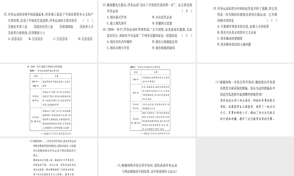 （广西专用）八年级历史上册 第一单元 列强侵华与晚晴时期的救亡图存 第4课 洋务运动与民办工业课件 岳麓版-岳麓版初中八年级上册历史课件