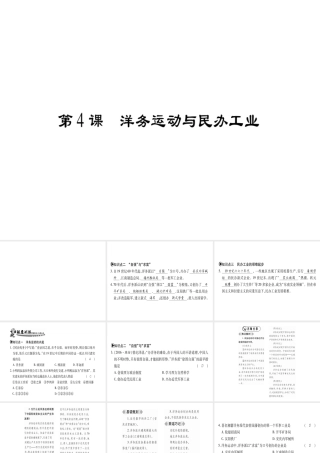 （广西专用）八年级历史上册 第一单元 列强侵华与晚晴时期的救亡图存 第4课 洋务运动与民办工业课件 岳麓版-岳麓版初中八年级上册历史课件