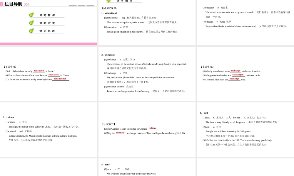 （广州沈阳通用）八年级英语上册 Module 3 Culture and history Unit 5 Educational exchanges（第1课时）词汇课件 牛津深圳版-牛津深圳版初中八年级上册英语课件