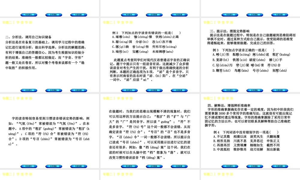 （徐州专版）中考语文 第一部分 积累与运用 专题二 字音与字形复习课件-人教版初中九年级全册语文课件