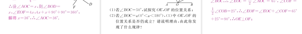 （成都专级数学下册 第2章 相交的平行线 1 两条直线的位置关系（2）作业课件 （新版）北师大版-（新版）北师大级下册数学课件
