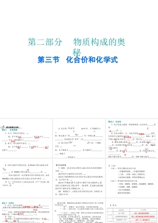 （广东地区）中考化学 第二部分 物质构成的奥秘 第三节 化合价和化学式复习课件 新人教版-新人教版初中九年级全册化学课件