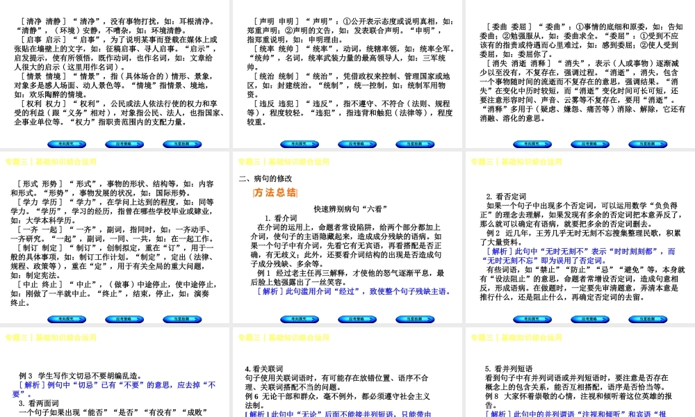 （徐州专版）中考语文 第一部分 积累与运用 专题三 基础知识综合运用复习课件-人教版初中九年级全册语文课件