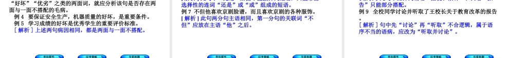 （徐州专版）中考语文 第一部分 积累与运用 专题三 基础知识综合运用复习课件-人教版初中九年级全册语文课件