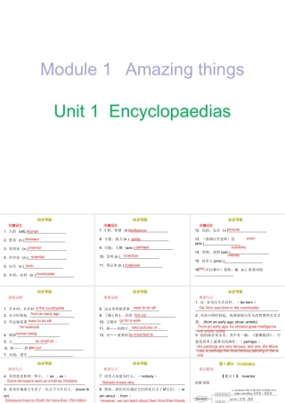 （广州沈阳通用）秋八年级英语上册 10分钟课堂 Module 1 Unit 1 Encyclopaedias课件 牛津深圳版-牛津深圳版初中八年级上册英语课件