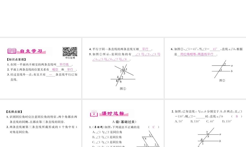（成都专级数学下册 第2章 相交的平行线 2 探索直线平行的条件（1）作业课件 （新版）北师大版-（新版）北师大级下册数学课件