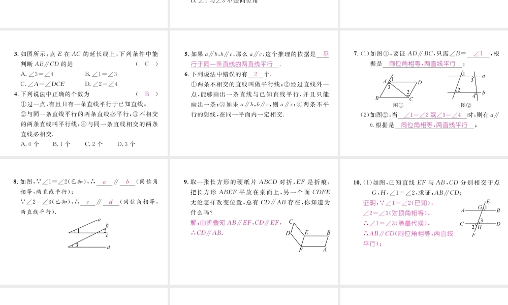 （成都专级数学下册 第2章 相交的平行线 2 探索直线平行的条件（1）作业课件 （新版）北师大版-（新版）北师大级下册数学课件