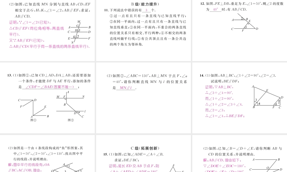（成都专级数学下册 第2章 相交的平行线 2 探索直线平行的条件（1）作业课件 （新版）北师大版-（新版）北师大级下册数学课件