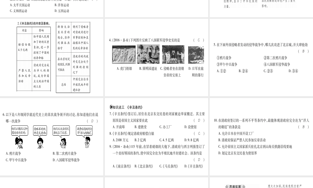 （广西专用）八年级历史上册 第一单元 列强侵华与晚晴时期的救亡图存 第7课 义和团运动与八国联军侵华课件 岳麓版-岳麓版初中八年级上册历史课件
