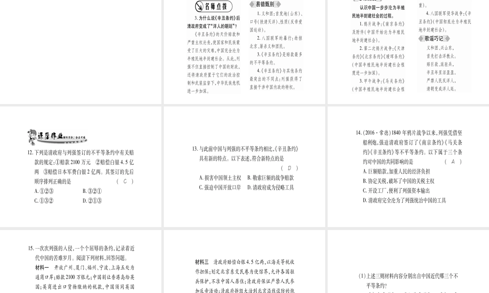 （广西专用）八年级历史上册 第一单元 列强侵华与晚晴时期的救亡图存 第7课 义和团运动与八国联军侵华课件 岳麓版-岳麓版初中八年级上册历史课件