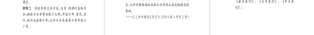 （广西专用）八年级历史上册 第一单元 列强侵华与晚晴时期的救亡图存 第7课 义和团运动与八国联军侵华课件 岳麓版-岳麓版初中八年级上册历史课件