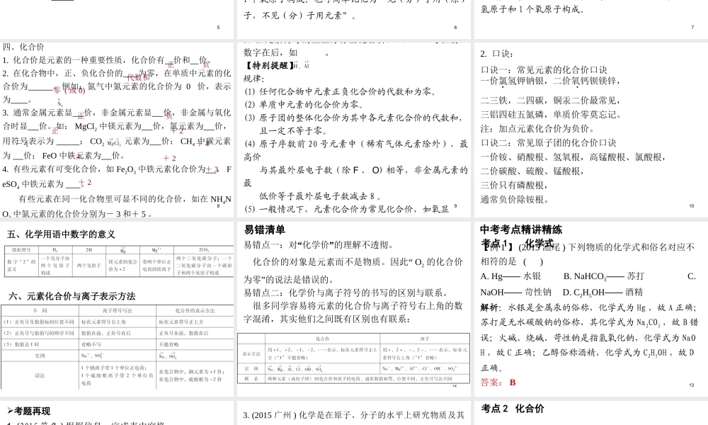 （广东地区）中考化学 第二部分 物质构成的奥秘 第三节 化学用语、化学式和化合价复习课件 新人教版-新人教版初中九年级全册化学课件