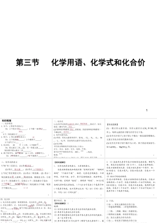 （广东地区）中考化学 第二部分 物质构成的奥秘 第三节 化学用语、化学式和化合价复习课件 新人教版-新人教版初中九年级全册化学课件