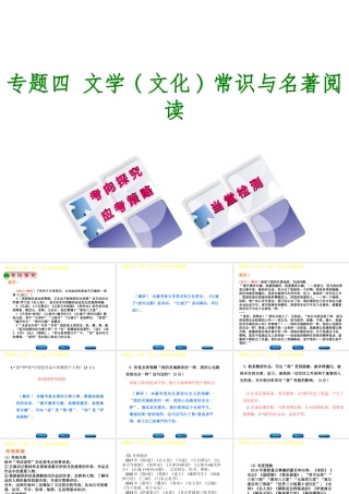 （徐州专版）中考语文 第一部分 积累与运用 专题四 文学常识与名著阅读复习课件-人教版初中九年级全册语文课件