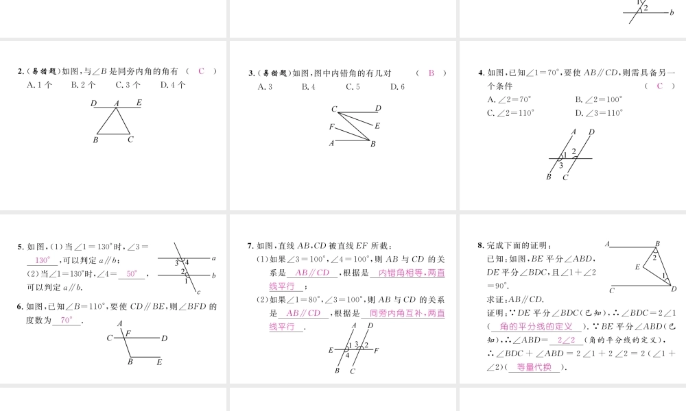 （成都专级数学下册 第2章 相交的平行线 2 探索直线平行的条件（2）作业课件 （新版）北师大版-（新版）北师大级下册数学课件