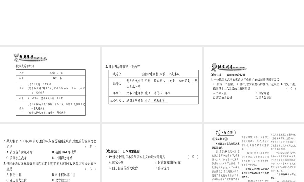 （广西专用）九年级历史上册 第4单元 资产阶级统治的巩固扩大和国际工人运动 第16课 俄国农奴制改革和日本明治维新课件 岳麓版-岳麓版初中九年级上册历史课件