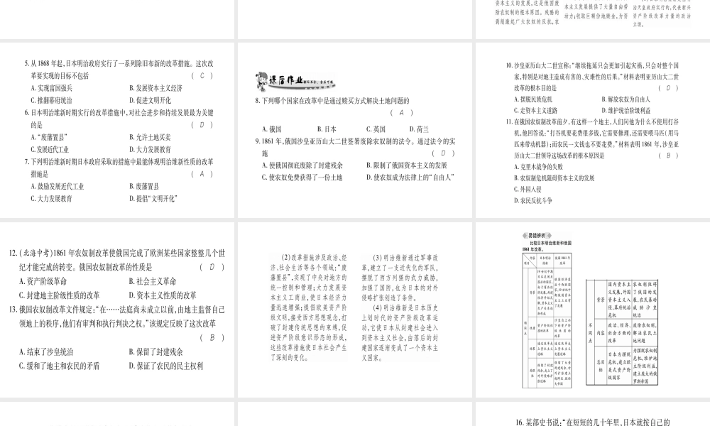 （广西专用）九年级历史上册 第4单元 资产阶级统治的巩固扩大和国际工人运动 第16课 俄国农奴制改革和日本明治维新课件 岳麓版-岳麓版初中九年级上册历史课件