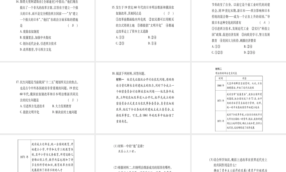 （广西专用）九年级历史上册 第4单元 资产阶级统治的巩固扩大和国际工人运动 第16课 俄国农奴制改革和日本明治维新课件 岳麓版-岳麓版初中九年级上册历史课件