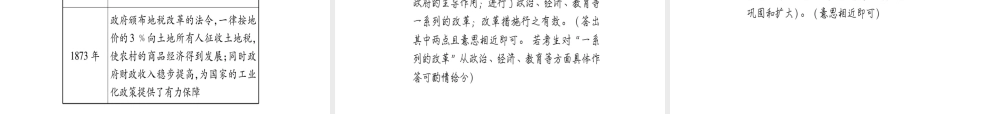 （广西专用）九年级历史上册 第4单元 资产阶级统治的巩固扩大和国际工人运动 第16课 俄国农奴制改革和日本明治维新课件 岳麓版-岳麓版初中九年级上册历史课件