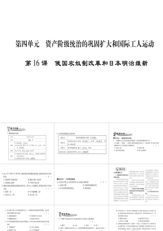 （广西专用）九年级历史上册 第4单元 资产阶级统治的巩固扩大和国际工人运动 第16课 俄国农奴制改革和日本明治维新课件 岳麓版-岳麓版初中九年级上册历史课件