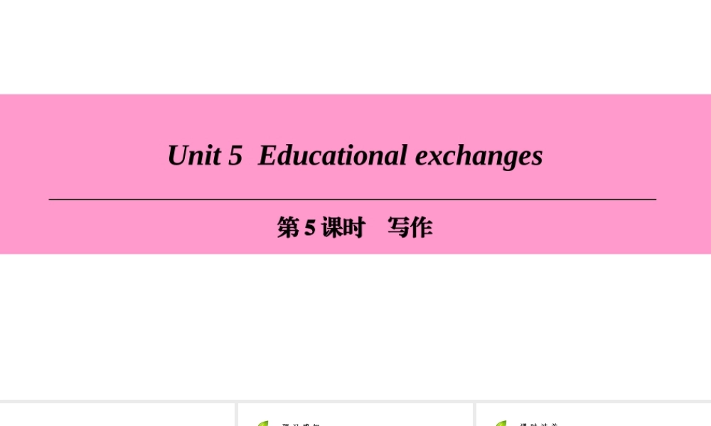 （广州沈阳通用）八年级英语上册 Module 3 Culture and history Unit 5 Educational exchanges（第5课时）写作课件 牛津深圳版-牛津深圳版初中八年级上册英语课件