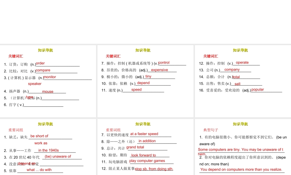 （广州沈阳通用）秋八年级英语上册 10分钟课堂 Module 2 Unit 3 Computers课件 牛津深圳版-牛津深圳版初中八年级上册英语课件