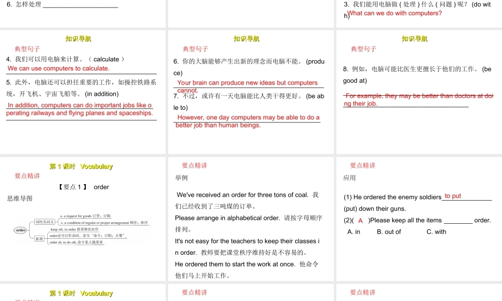 （广州沈阳通用）秋八年级英语上册 10分钟课堂 Module 2 Unit 3 Computers课件 牛津深圳版-牛津深圳版初中八年级上册英语课件
