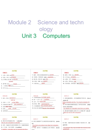 （广州沈阳通用）秋八年级英语上册 10分钟课堂 Module 2 Unit 3 Computers课件 牛津深圳版-牛津深圳版初中八年级上册英语课件
