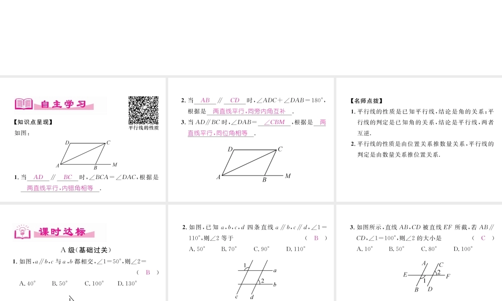 （成都专级数学下册 第2章 相交的平行线 3 平行线的性质作业课件 （新版）北师大版-（新版）北师大级下册数学课件