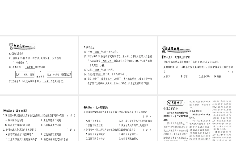 （广西专用）九年级历史上册 第4单元 资产阶级统治的巩固扩大和国际工人运动 第17课 美国的南北战争课件 岳麓版-岳麓版初中九年级上册历史课件
