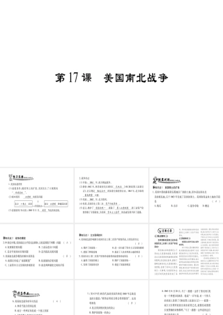 （广西专用）九年级历史上册 第4单元 资产阶级统治的巩固扩大和国际工人运动 第17课 美国的南北战争课件 岳麓版-岳麓版初中九年级上册历史课件