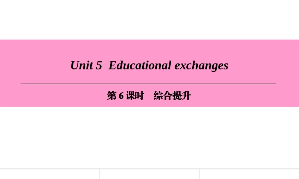 （广州沈阳通用）八年级英语上册 Module 3 Culture and history Unit 5 Educational exchanges（第6课时）综合提升课件 牛津深圳版-牛津深圳版初中八年级上册英语课件