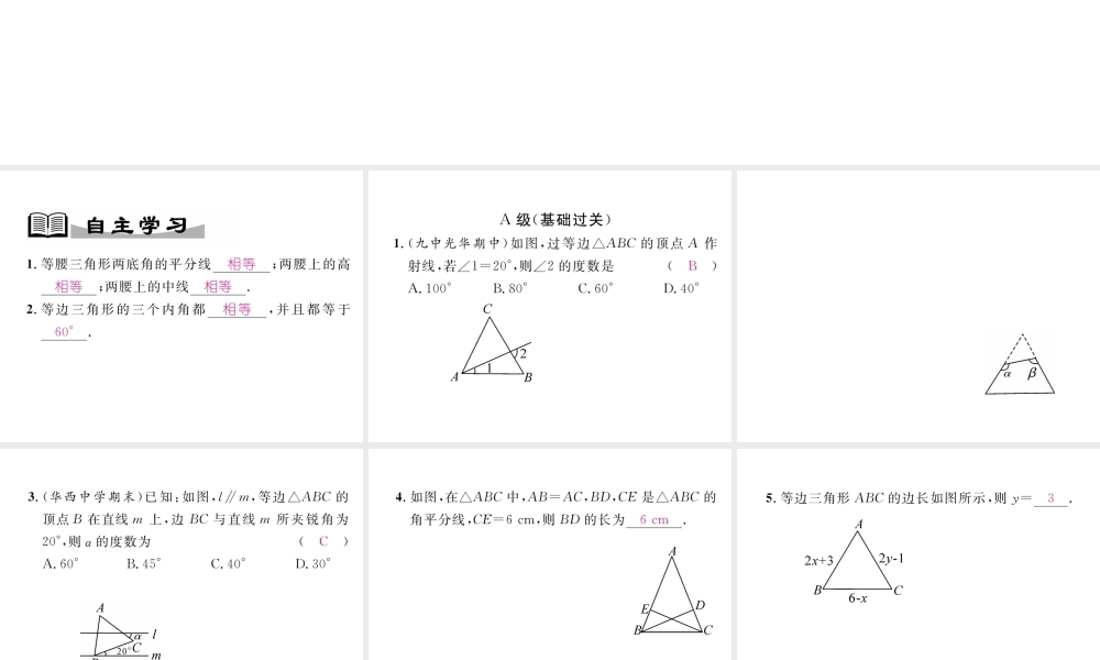 （成都专版）春八年级数学下册 第1章 三角形的证明 1 等腰三角形 第2课时 等边三角形的性质作业课件 （新版）北师大版-（新版）北师大版初中八年级下册数学课件