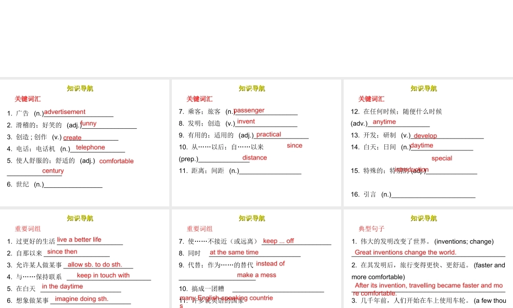 （广州沈阳通用）秋八年级英语上册 10分钟课堂 Module 2 Unit 4 Inventions课件 牛津深圳版-牛津深圳版初中八年级上册英语课件