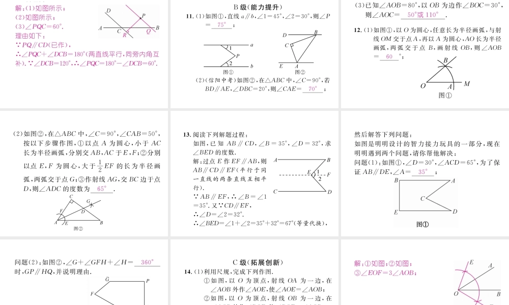 （成都专级数学下册 第2章 相交的平行线 4 用尺规作角作业课件 （新版）北师大版-（新版）北师大级下册数学课件