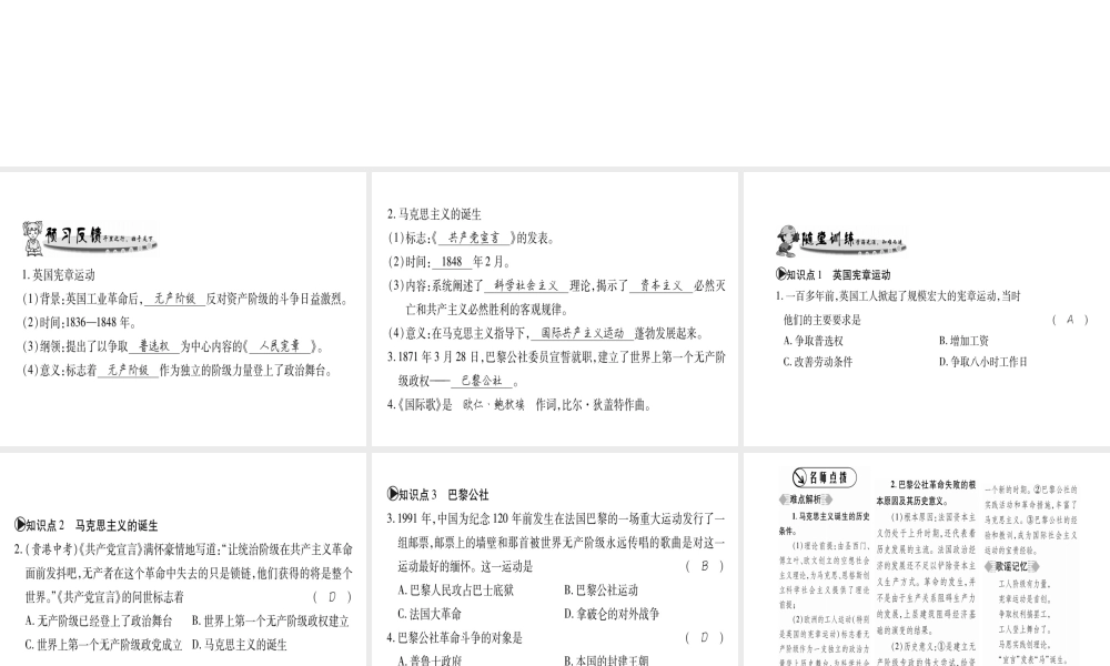 （广西专用）九年级历史上册 第4单元 资产阶级统治的巩固扩大和国际工人运动 第18课 国际工人运动与马克思主义的诞生课件 岳麓版-岳麓版初中九年级上册历史课件
