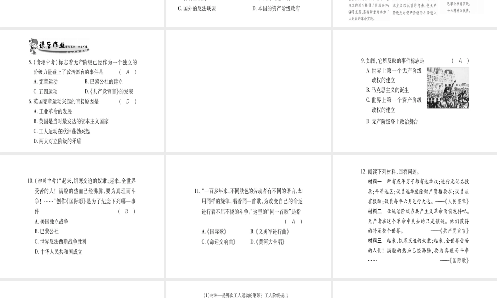 （广西专用）九年级历史上册 第4单元 资产阶级统治的巩固扩大和国际工人运动 第18课 国际工人运动与马克思主义的诞生课件 岳麓版-岳麓版初中九年级上册历史课件
