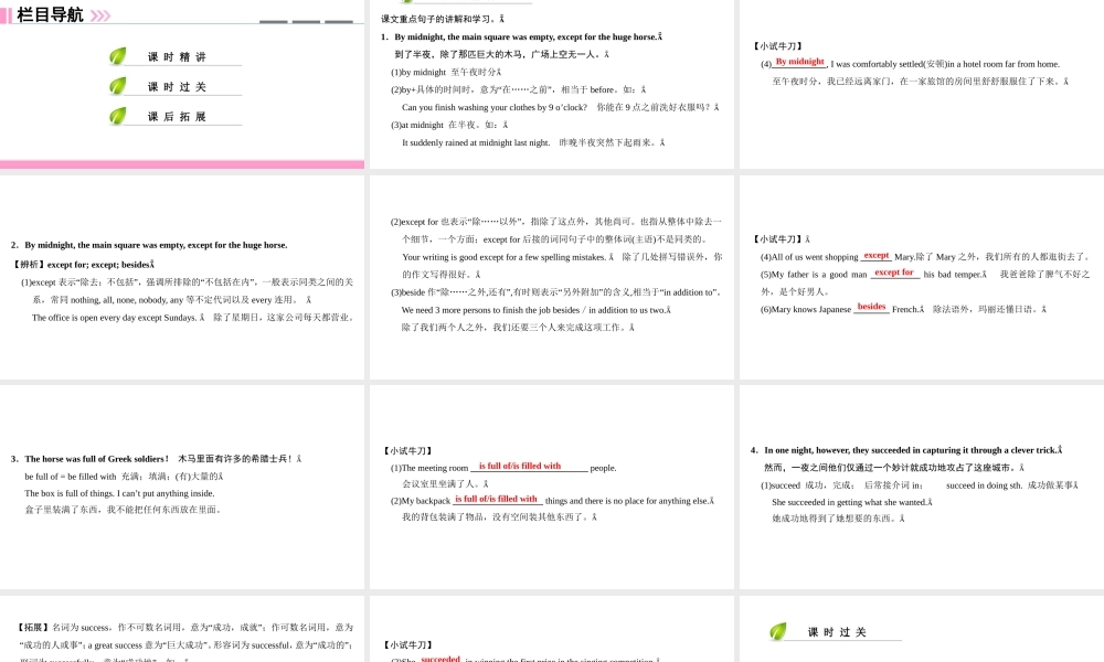 （广州沈阳通用）八年级英语上册 Module 3 Culture and history Unit 6 Ancient stories（第2课时）阅读课件 牛津深圳版-牛津深圳版初中八年级上册英语课件