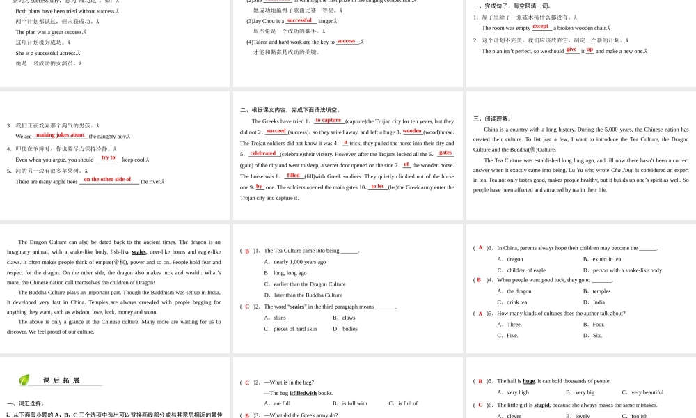 （广州沈阳通用）八年级英语上册 Module 3 Culture and history Unit 6 Ancient stories（第2课时）阅读课件 牛津深圳版-牛津深圳版初中八年级上册英语课件