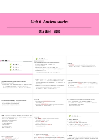 （广州沈阳通用）八年级英语上册 Module 3 Culture and history Unit 6 Ancient stories（第2课时）阅读课件 牛津深圳版-牛津深圳版初中八年级上册英语课件