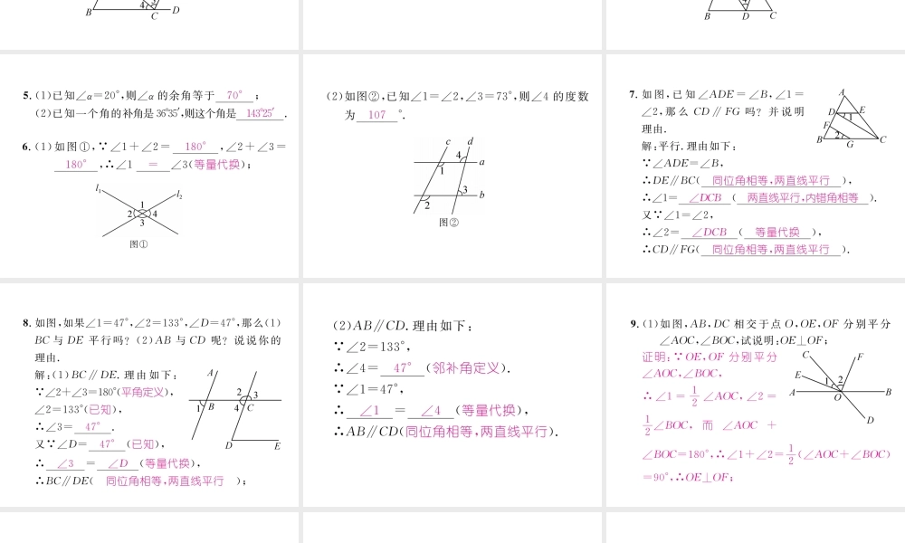 （成都专级数学下册 第2章 相交的平行线 第1-3节习题课作业课件 （新版）北师大版-（新版）北师大级下册数学课件