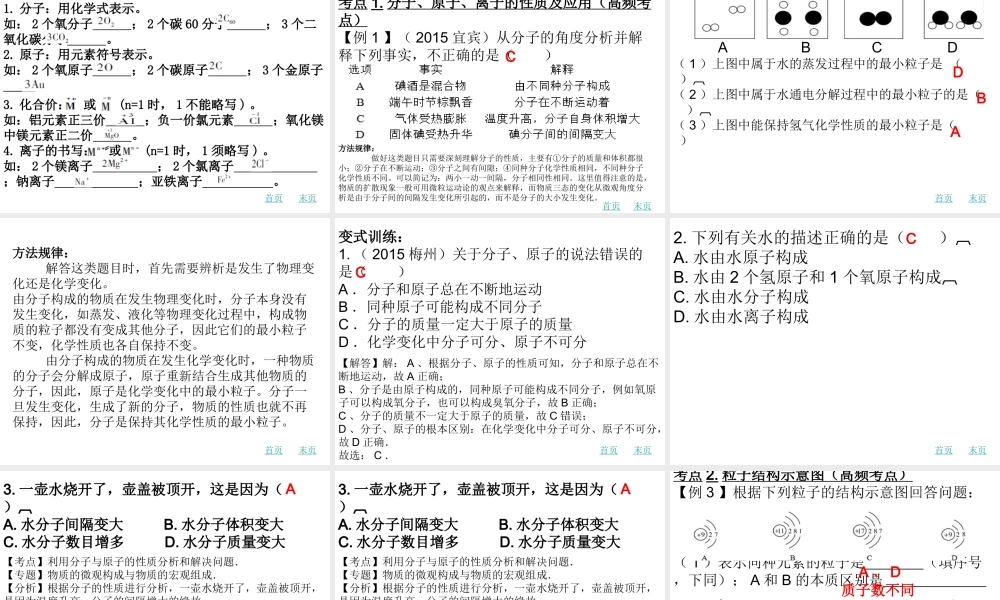 （广东地区）中考化学 第二章 微粒构成物质复习课件 新人教版-新人教版初中九年级全册化学课件