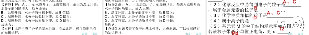 （广东地区）中考化学 第二章 微粒构成物质复习课件 新人教版-新人教版初中九年级全册化学课件