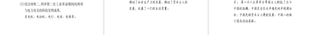 （广西专用）九年级历史上册 第5单元 第二次工业革命 第19课 人类进入电气时代课件 岳麓版-岳麓版初中九年级上册历史课件