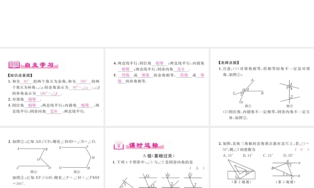 （成都专级数学下册 第2章 相交的平行线本章回顾与思考作业课件 （新版）北师大版-（新版）北师大级下册数学课件
