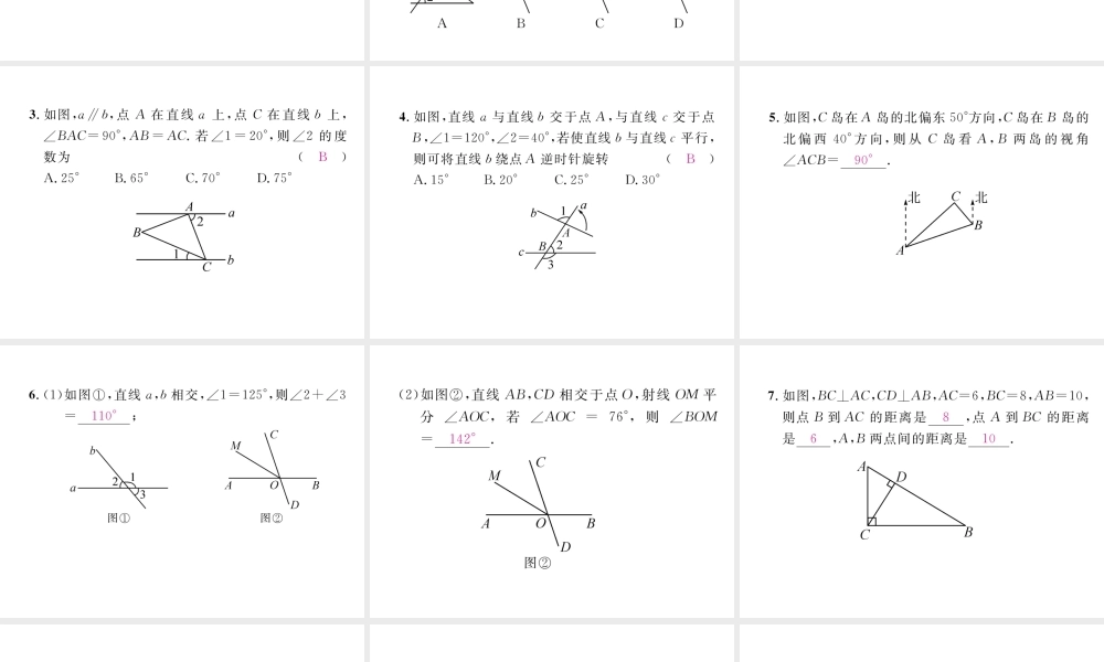 （成都专级数学下册 第2章 相交的平行线本章回顾与思考作业课件 （新版）北师大版-（新版）北师大级下册数学课件