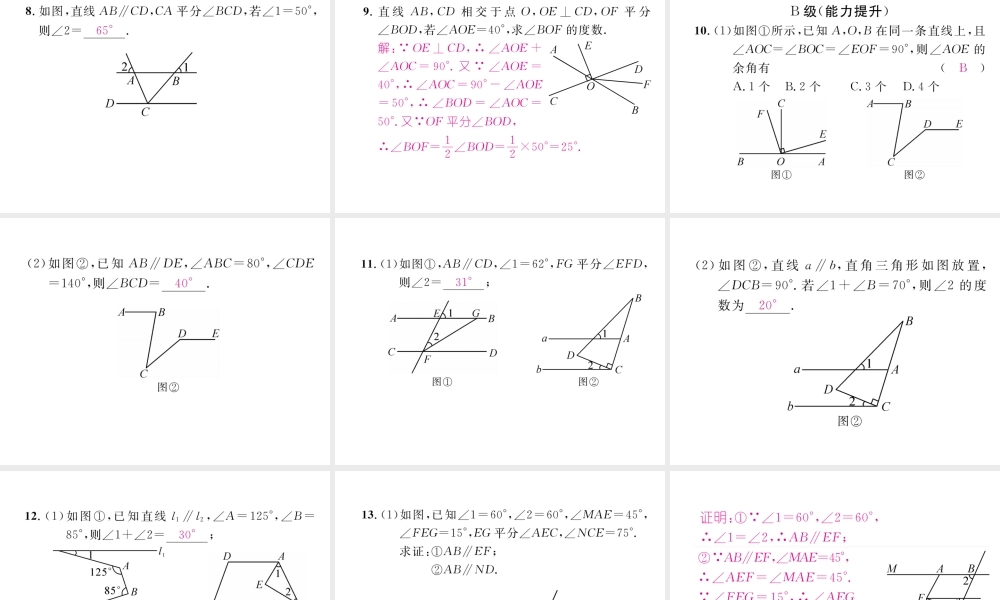 （成都专级数学下册 第2章 相交的平行线本章回顾与思考作业课件 （新版）北师大版-（新版）北师大级下册数学课件